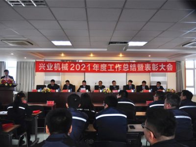 博鱼在线平台(中国)有限公司官网2021年度工作总结暨表彰大会隆重召开